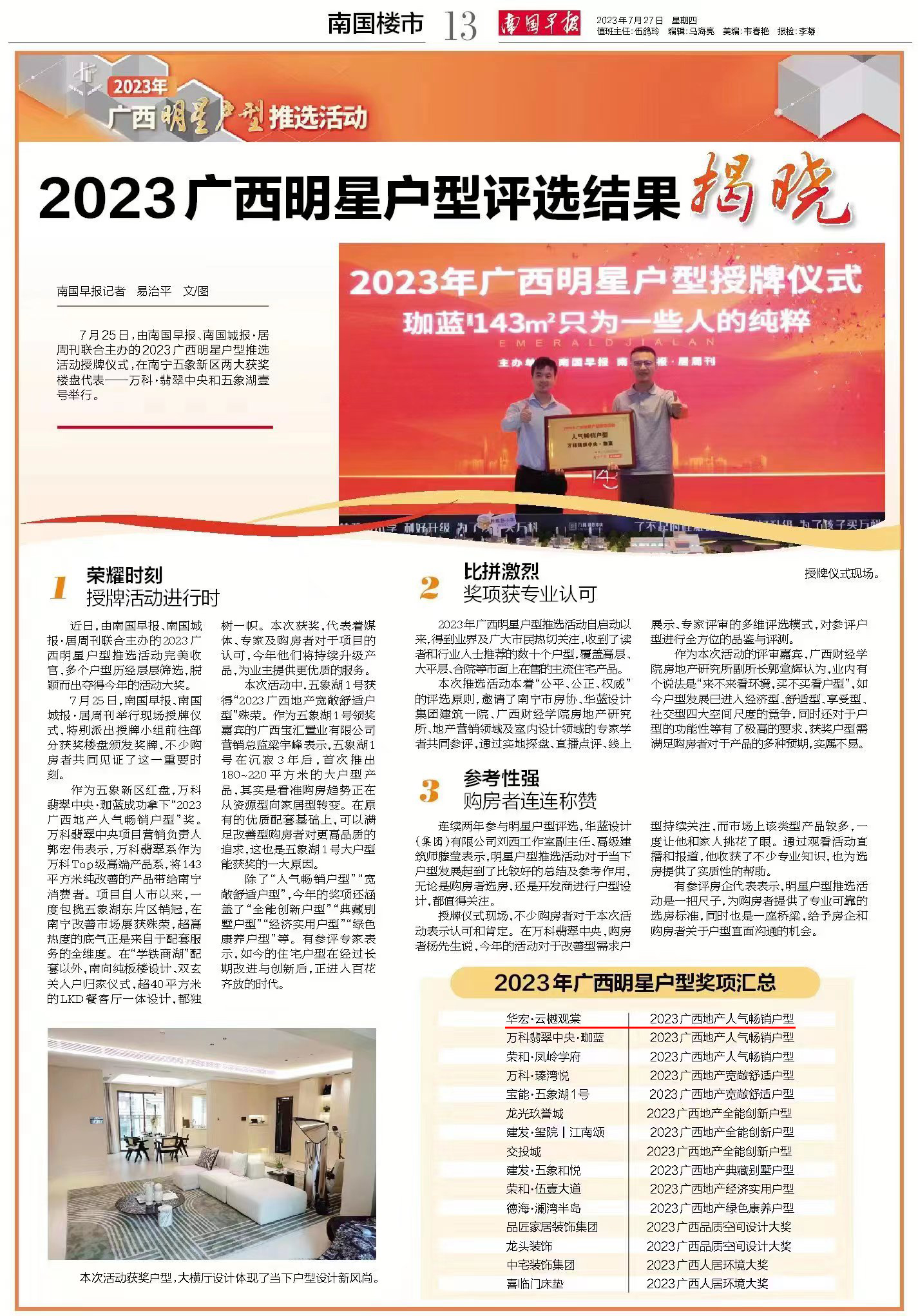 華宏 云樾觀棠  南國早報